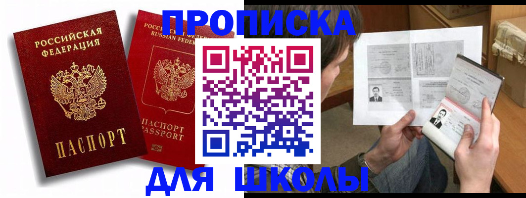 прописка ребенка в Качканаре